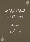 eBook: The beginning and the end are the revival of the heritage