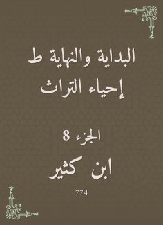 eBook: The beginning and the end are the revival of the heritage