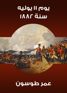 eBook: On the 11th day of the year 1882