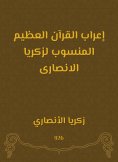eBook: The great syntax of the Qur'an attributed to Zakaria Al -Ansari