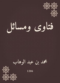 eBook: Fatwas and issues