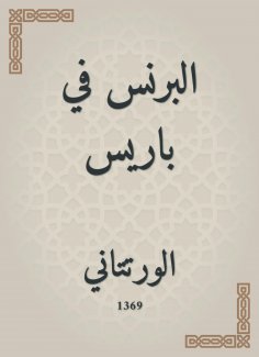 eBook: Prince in Paris