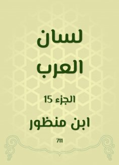 eBook: Arabes Tong