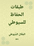 eBook: Conservation layers for Al -Suyuti