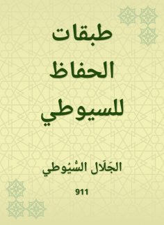 eBook: Conservation layers for Al -Suyuti