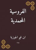 eBook: Equestrian Muhammadiyah