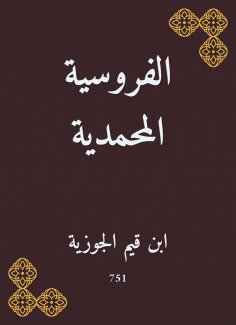 eBook: Equestrian Muhammadiyah