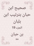 eBook: Sahih Ibn Hibban in the order of Ibn Balban