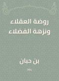 ebook: Rawdat Al -Windh and Al -Fadloua Picnic