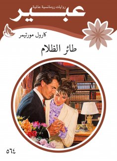 eBook: bird of darkness