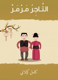 eBook: The merchant
