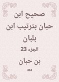 ebook: Sahih Ibn Hibban in the order of Ibn Balban