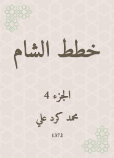 eBook: Sham's plans