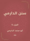 eBook: Sunan Al -Darmi