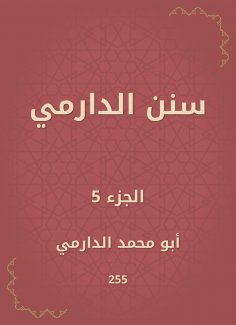 eBook: Sunan Al -Darmi