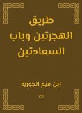eBook: The road of the two migrations and the door of happiness