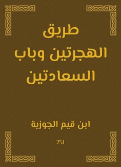 eBook: The road of the two migrations and the door of happiness