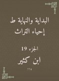 eBook: The beginning and the end are the revival of the heritage