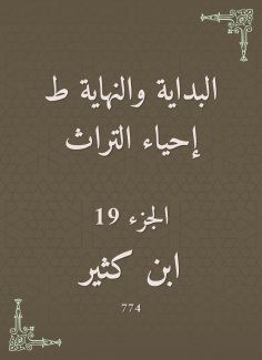 eBook: The beginning and the end are the revival of the heritage