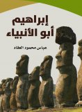 eBook: Ibrahim Abu Al -Anbiya