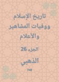 eBook: History of Islam and the deaths of celebrities and flags