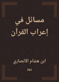 eBook: Issues in the syntax of the Qur'an