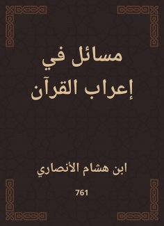 eBook: Issues in the syntax of the Qur'an