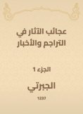 eBook: Wonders of antiquities in translations and news