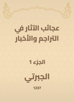 eBook: Wonders of antiquities in translations and news