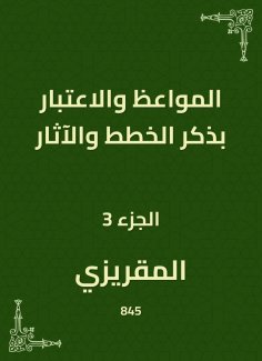eBook: Sermons and consideration of mentioning plans and effects