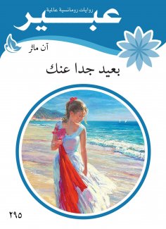 eBook: Very far from you