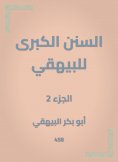 ebook: The Great Sunan of Al -Bayhaqi
