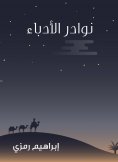 eBook: Written anecdotes