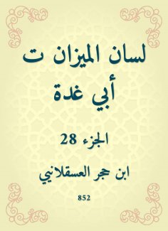 eBook: The tongue of the balance is my father