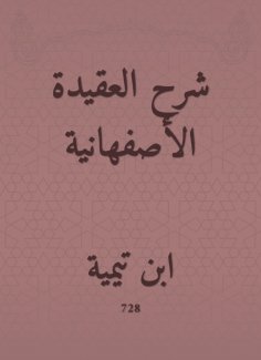eBook: Explanation of the Isfahan belief