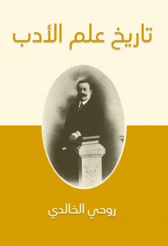 eBook: History of literature