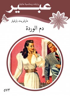 eBook: Rose blood