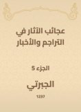 eBook: Wonders of antiquities in translations and news