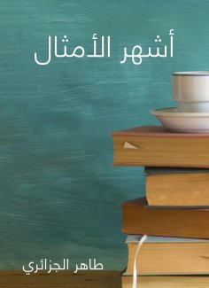 eBook: The most famous proverbs
