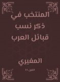 eBook: The elected in mentioning the lineage of the Arab tribes