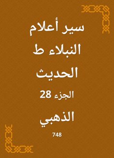 eBook: The course of the noble flags i modern