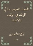 eBook: The intention to summarize what is in the guide in the endowment and start
