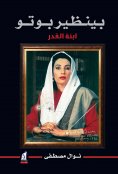 eBook: Benazir Bhutto