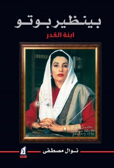 eBook: Benazir Bhutto