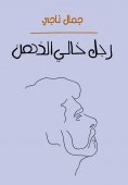 eBook: Empty man