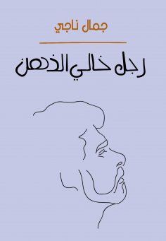 eBook: Empty man