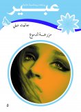 eBook: Tear farm