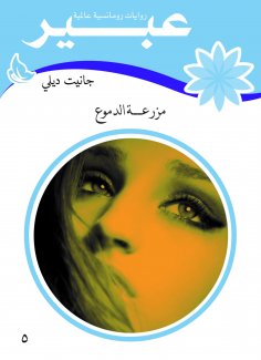 eBook: Tear farm