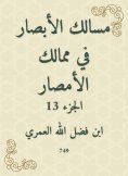 eBook: The paths of vision in the kingdoms of Al -Amsar