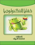 eBook: The secret of technology